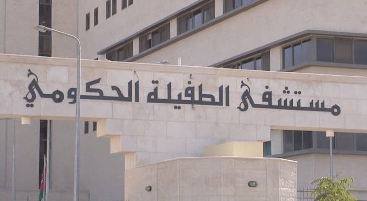 مستشفى الطفيلة الحكومي