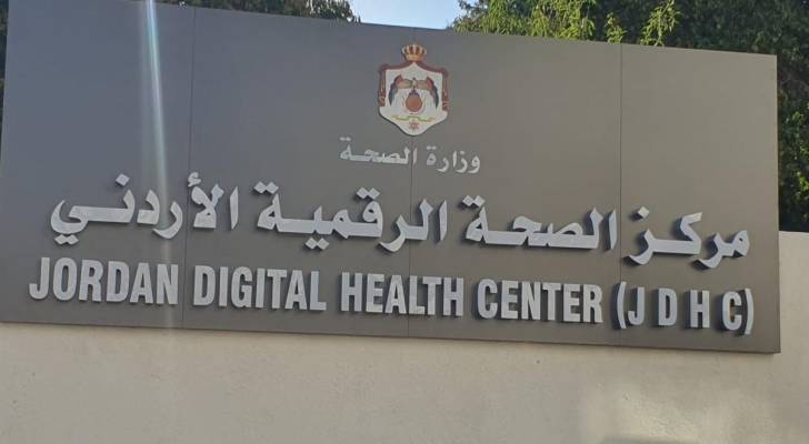 مركز الصحة الرقمية