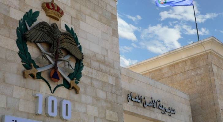 مديرية الأمن العام
