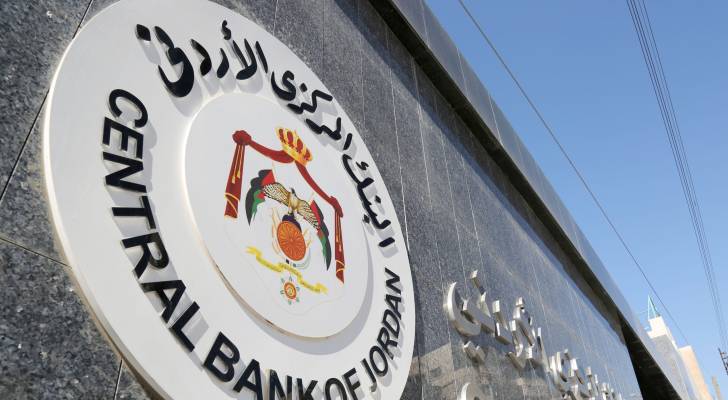 البنك المركزي الأردني
