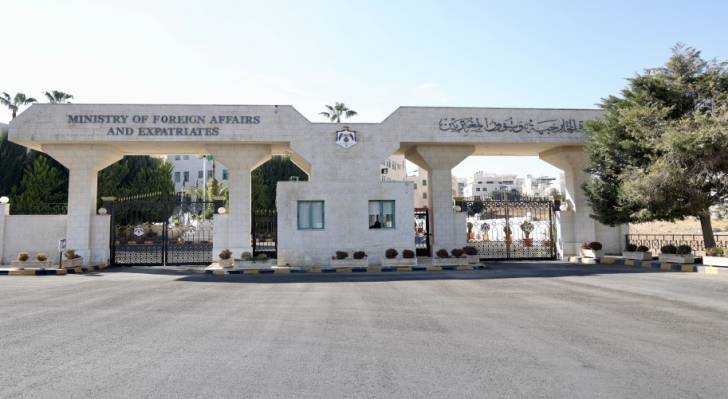 وزارة الخارجية الأردنية
