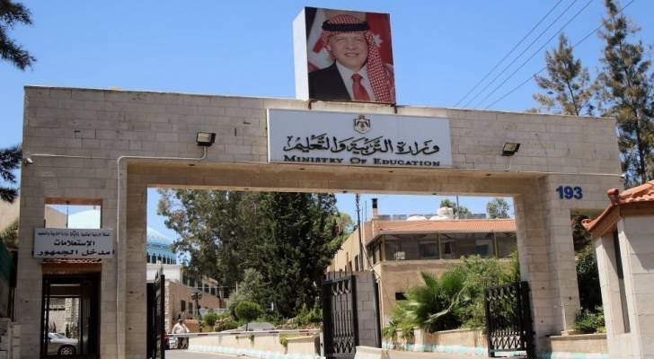 مبنى وزارة التربية والتعليم