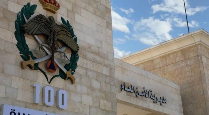 مبنى الأمن العام