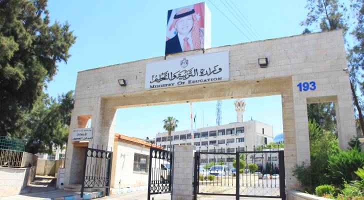 وزارة التربية والتعليم