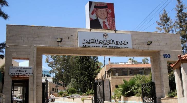 مبنى وزارة التربية والتعليم