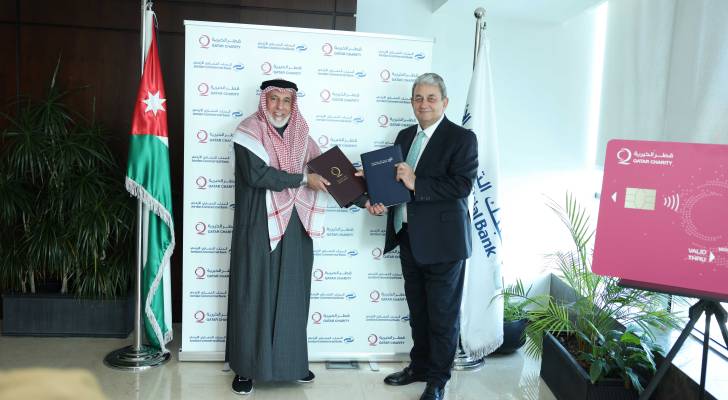البنك التجاري الأردني و"قطر الخيرية" يطلقان أول بطاقة مسبقة الدفع لخدمة برامج الرعاية الاجتماعية