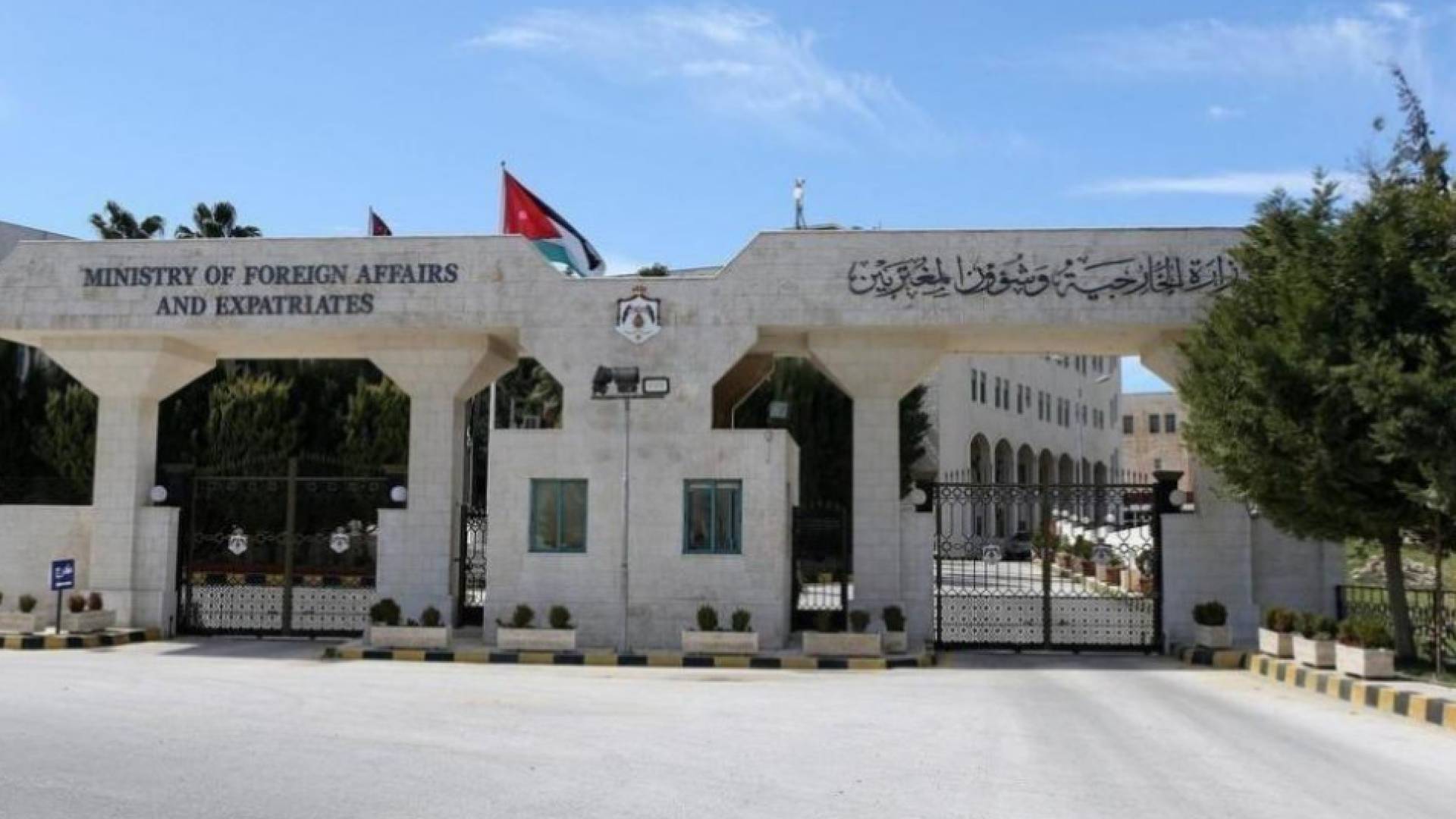 الخارجية تدعو الأردنيين المقيمين والموجودين خارج المملكة أخذ أقصى درجات الحيطة والحذر 