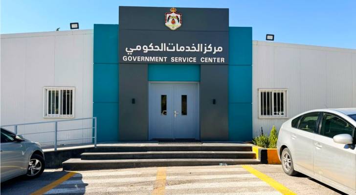 مركز الخدمات الحكومي الشامل