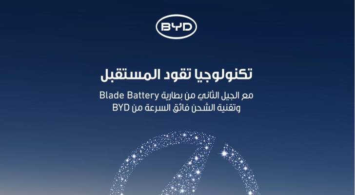 بسطامي وصاحب الوكيل الحصري لسيارات BYD