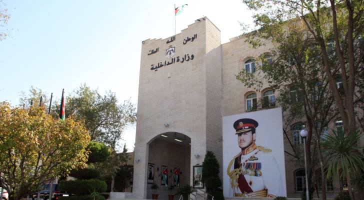 وزارة الداخلية الاردنية