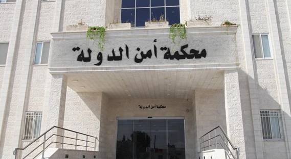 محكمة أمن الدولة