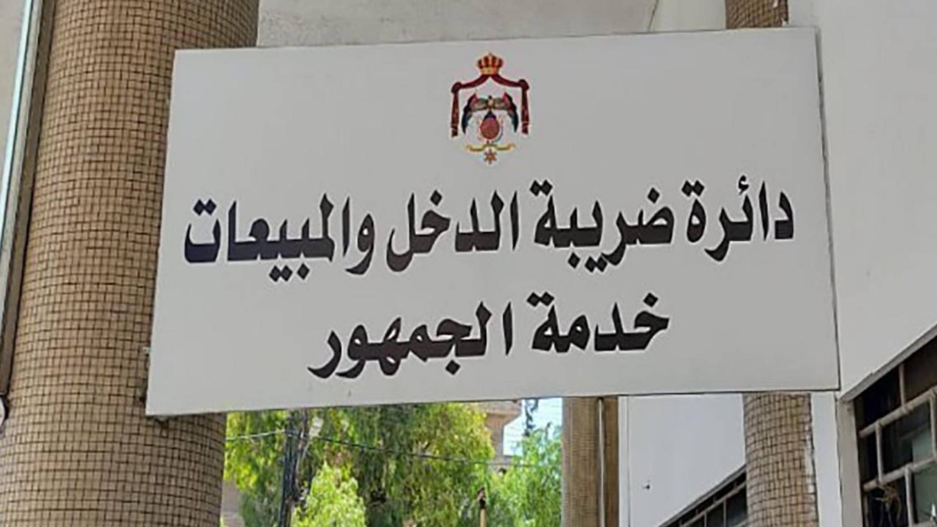 الدخل والمبيعات تحث المكلفين على تقديم إقرارات دخل 2025 