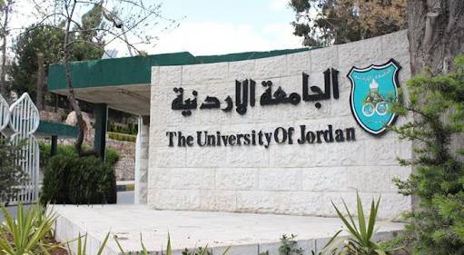 الجامعة الأردنية