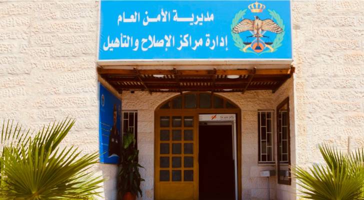 مراكز الإصلاح والتأهيل