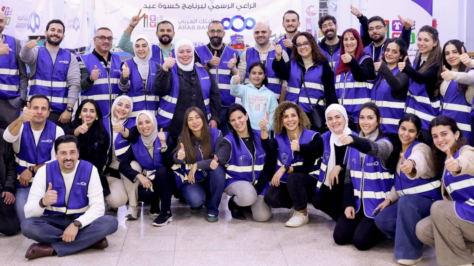 البنك العربي يدعم برنامج كسوة العيد بالتعاون مع بنك الملابس الخيري