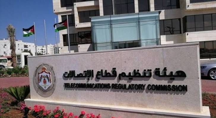 هيئة تنظيم قطاع الاتصالات