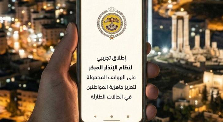 إطلاق تجريبي لنظام الإنذار المبكر على الهواتف المحمولة في الأردن
