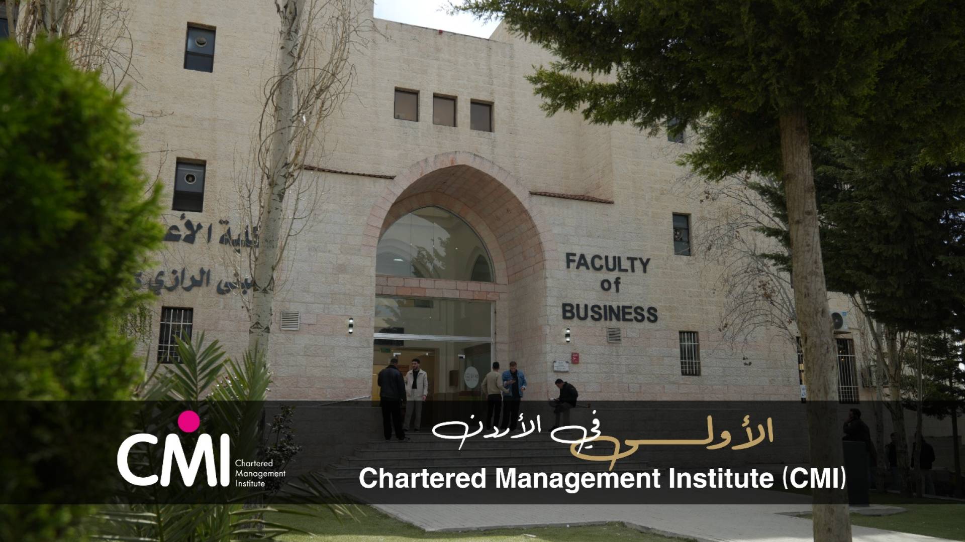 الأولى في الأردن .. إنجاز عالمي جديد كلية الأعمال في جامعة العلوم التطبيقية الخاصة تنال اعتمادا دوليا مرموقا من  (CMI)