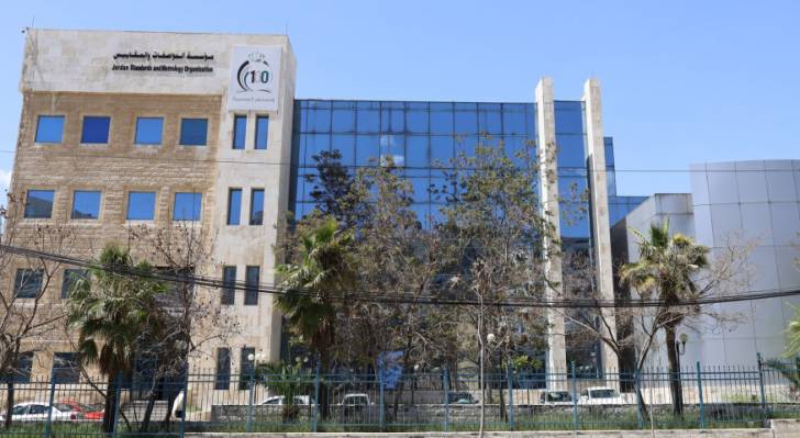 مبنى مؤسسة المواصفات والمقاييس