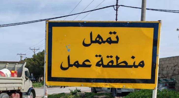 مشروع صيانة الطريق