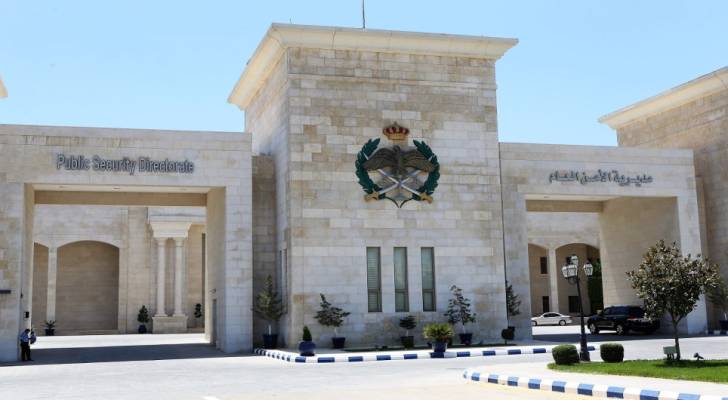 مديرية الأمن العام