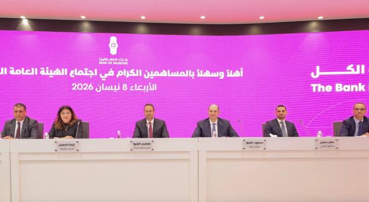 الهيئة العامة العادية لـ "بنك فلسطين"