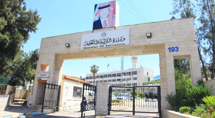 مبنى وزارة التربية والتعليم