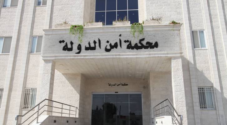 محكمة أمن الدولة