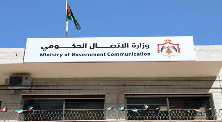 وزارة الاتصال الحكومي