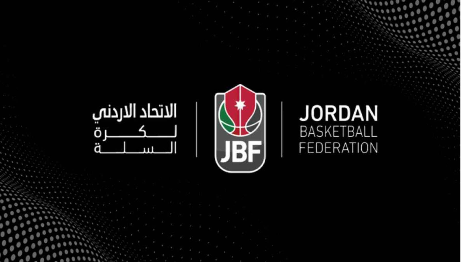 بيان رسمي صادر عن الاتحاد الأردني لكرة السلة عقب احداث الفيصلي واتحاد عمَّان 