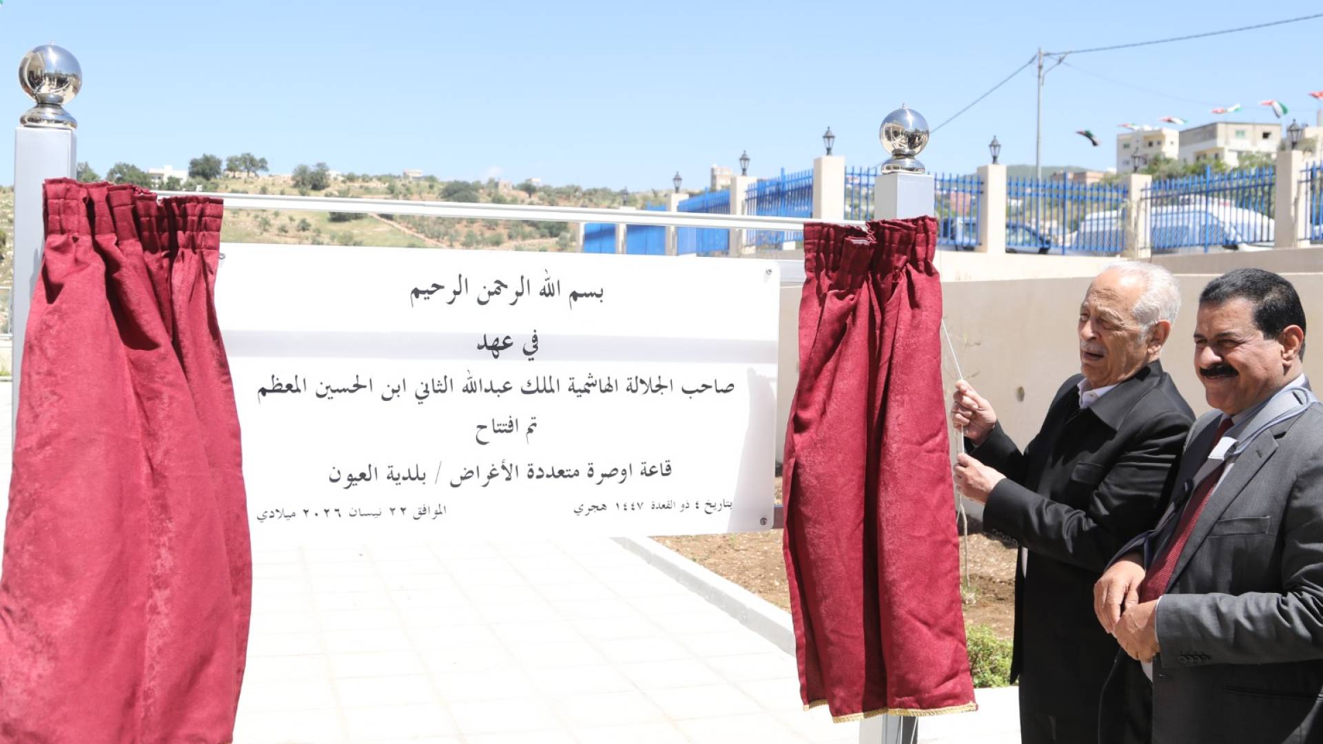 رئيس الديوان الملكي يفتتح ويتفقد مشاريع ضمن المبادرات الملكية في عجلون 