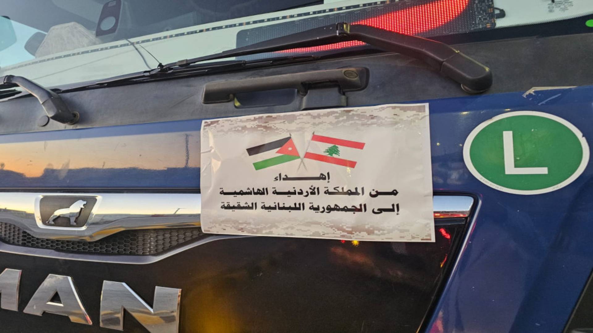 الأردن يُسيّر قافلة مساعدات دولية إلى لبنان بالتعاون مع 10 دول والاتحاد الأوروبي 