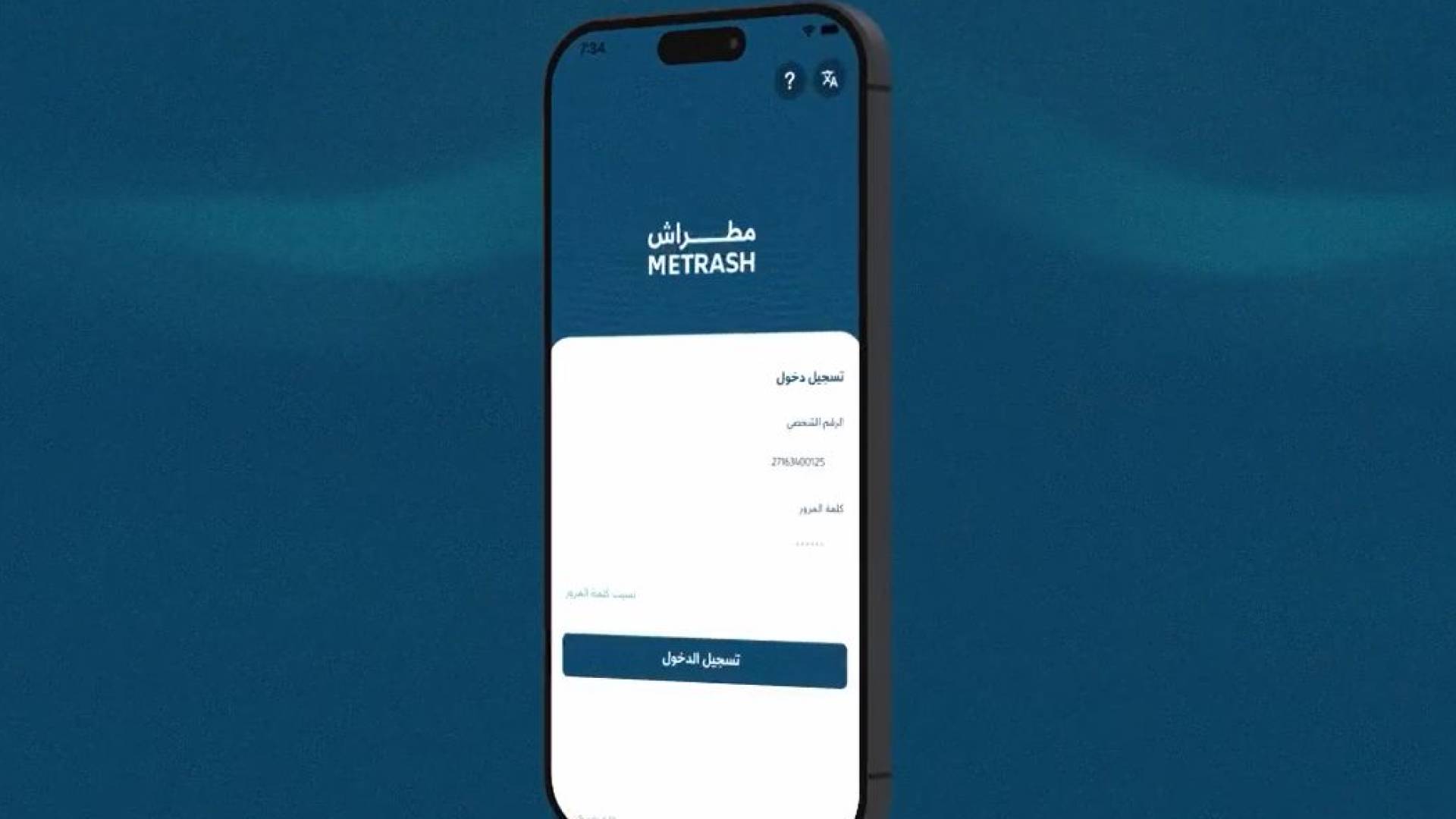 "مطراش" يتيح دفع مخالفات مركبات الآخرين في قطر