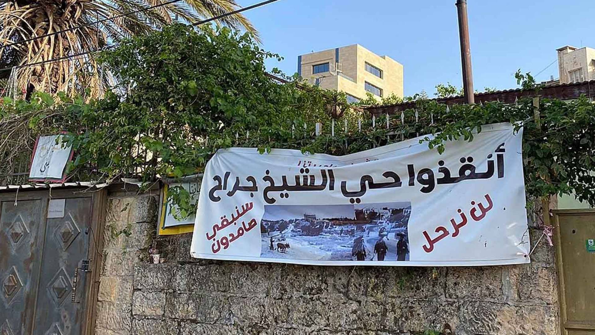 محافظة القدس: الاحتلال يصادق على إقامة مدرسة يهودية في الشيخ جراح