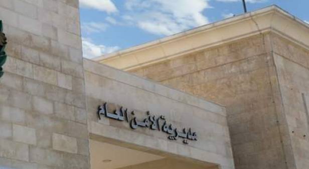 الأمن العام