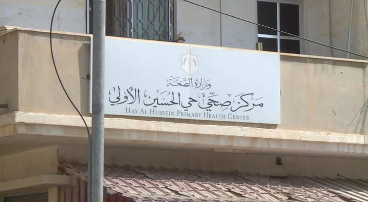 مركز الصحي حي الحسين الاولي