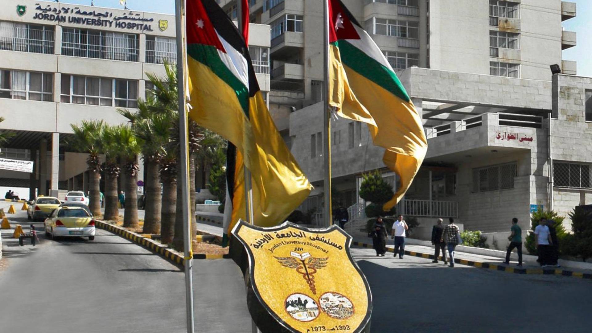 مستشفى الجامعة الأردنية يعلن تعطل خطوط الاتصال الأرضية ويخصص أرقاما طارئة