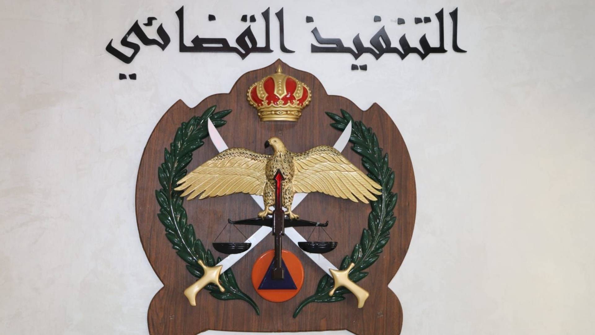 إدارة التنفيذ القضائي تستبدل الرقم المخصص للاستعلام عن الطلبات القضائية