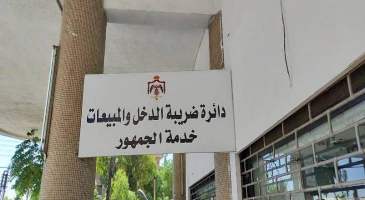 ضريبة الدخل والمبيعات خدمة الجمهور