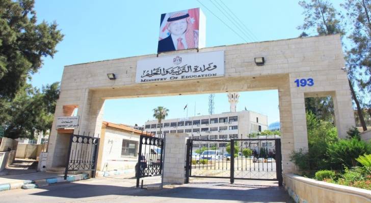 مبنى وزارة التربية و التعليم