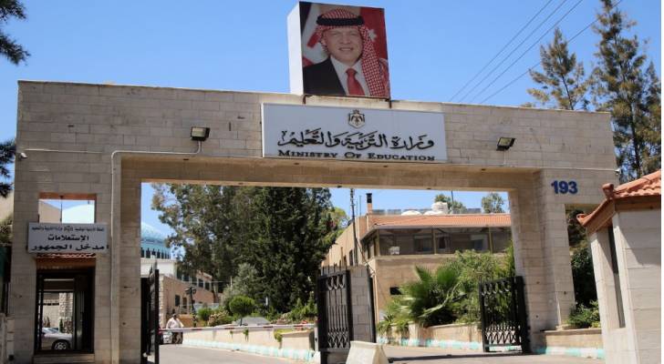 مبنى وزارة التربية والتعليم