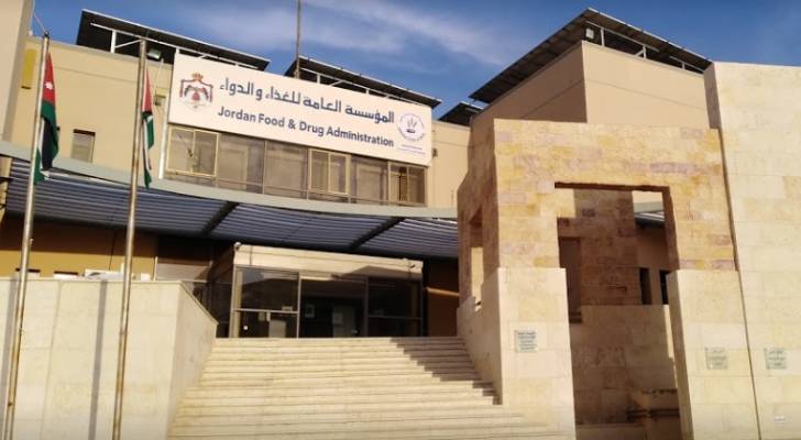 مبنى مؤسسة الغذاء والدواء