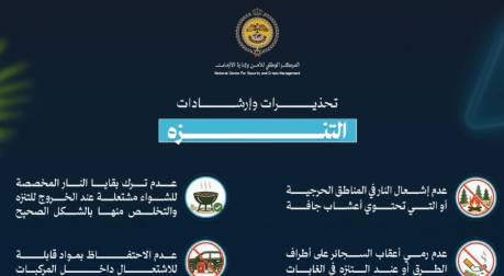 تحذيرات وإرشادات