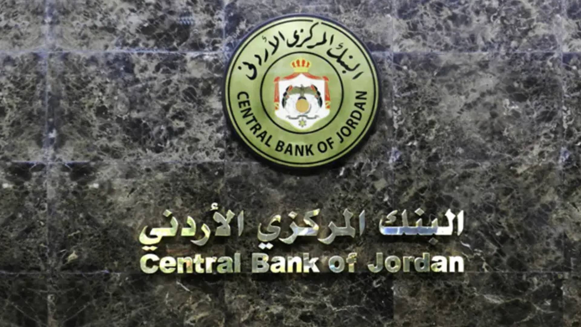 البنك المركزي يثبت أسعار الفائدة ويؤكد قوة الاحتياطيات الأجنبية