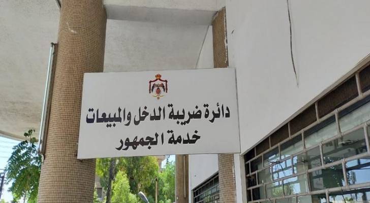 ضريبة الدخل والمبيعات خدمة الجمهور