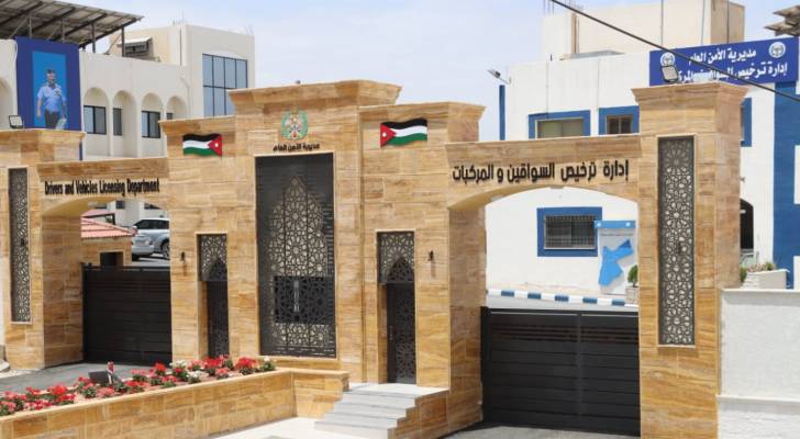 ادارة ترخيص السواقين والمركبات