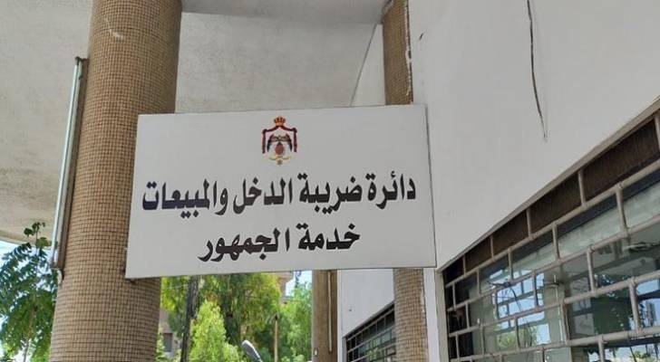 ضريبة الدخل والمبيعات خدمة الجمهور