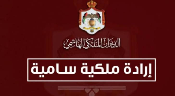 إرادة ملكية بالموافقة على تعيين خريجي الفوج 24 من المعهد القضائي قضاة متدرجين