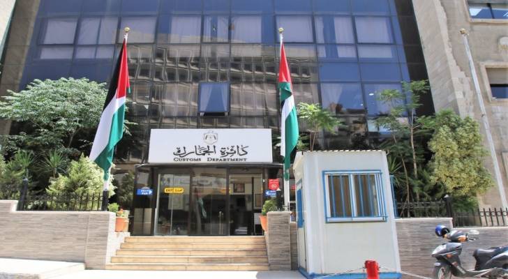 دائرة الجمارك