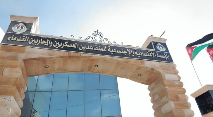 المؤسسة الاقتصادية والاجتماعية للمتقاعدين العسكريين والمحاربين القدماء